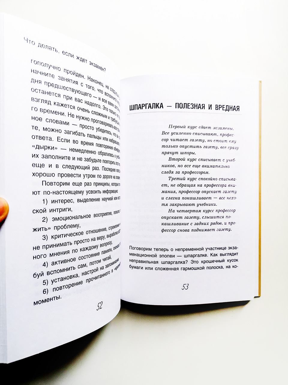 Что делать, если ждет экзамен - Image 3