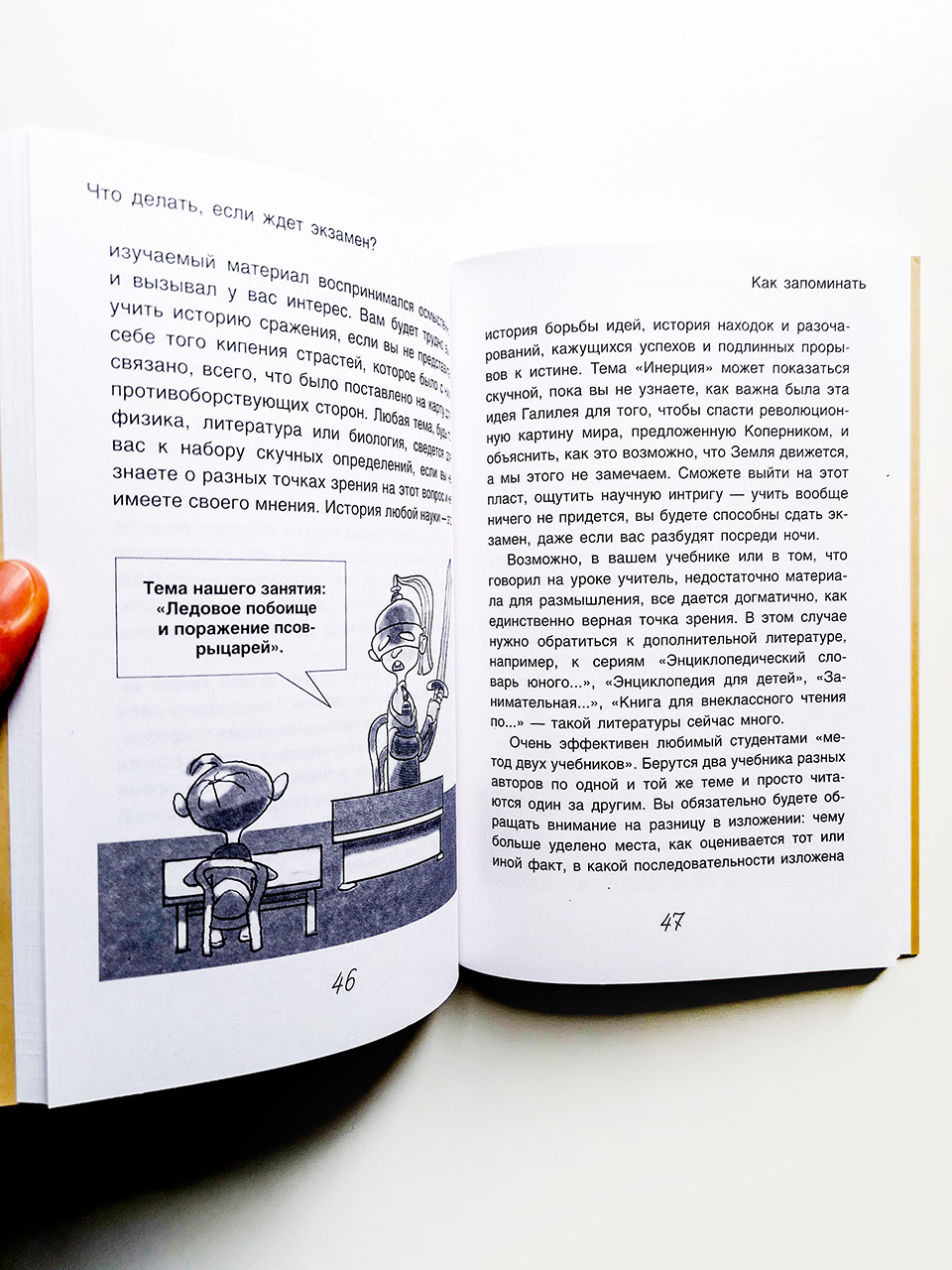 Что делать, если ждет экзамен - Image 4