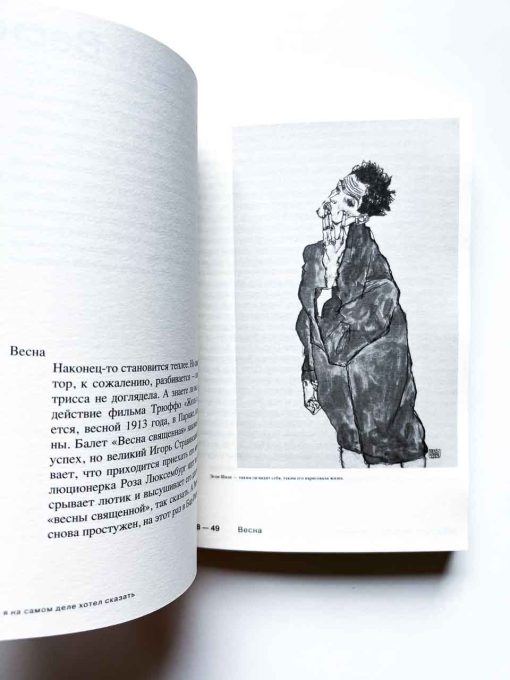 1913. Что я на самом деле хотел сказать - Image 6