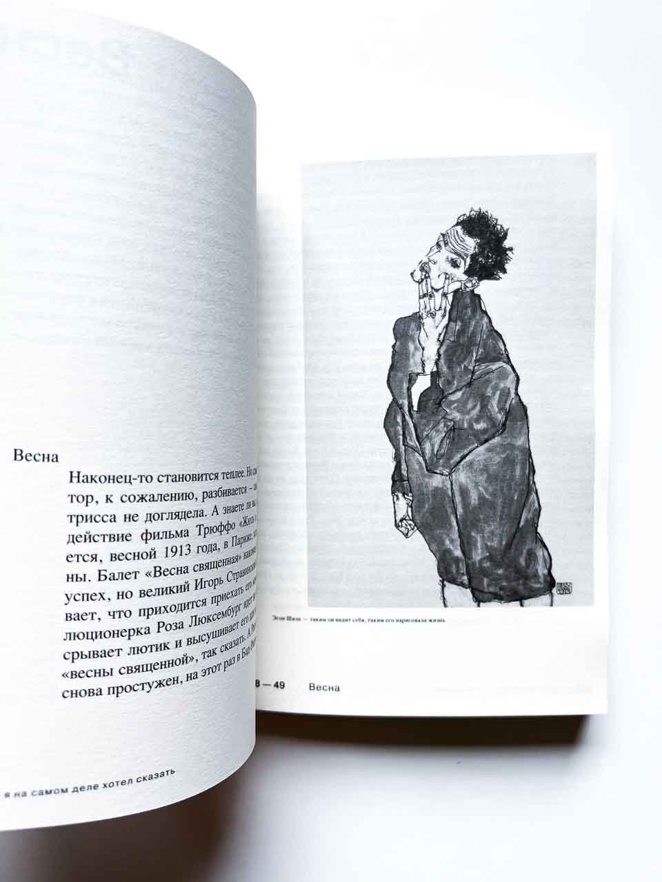 1913. Что я на самом деле хотел сказать - Image 6
