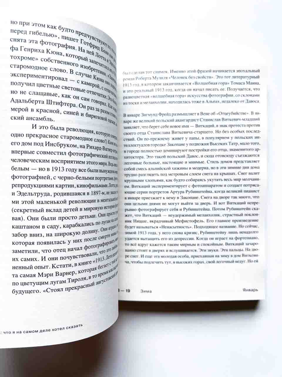 1913. Что я на самом деле хотел сказать - Image 4