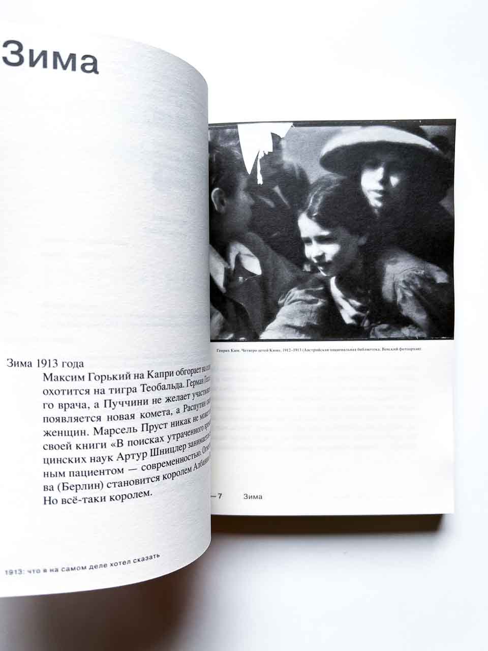 1913. Что я на самом деле хотел сказать - Image 3