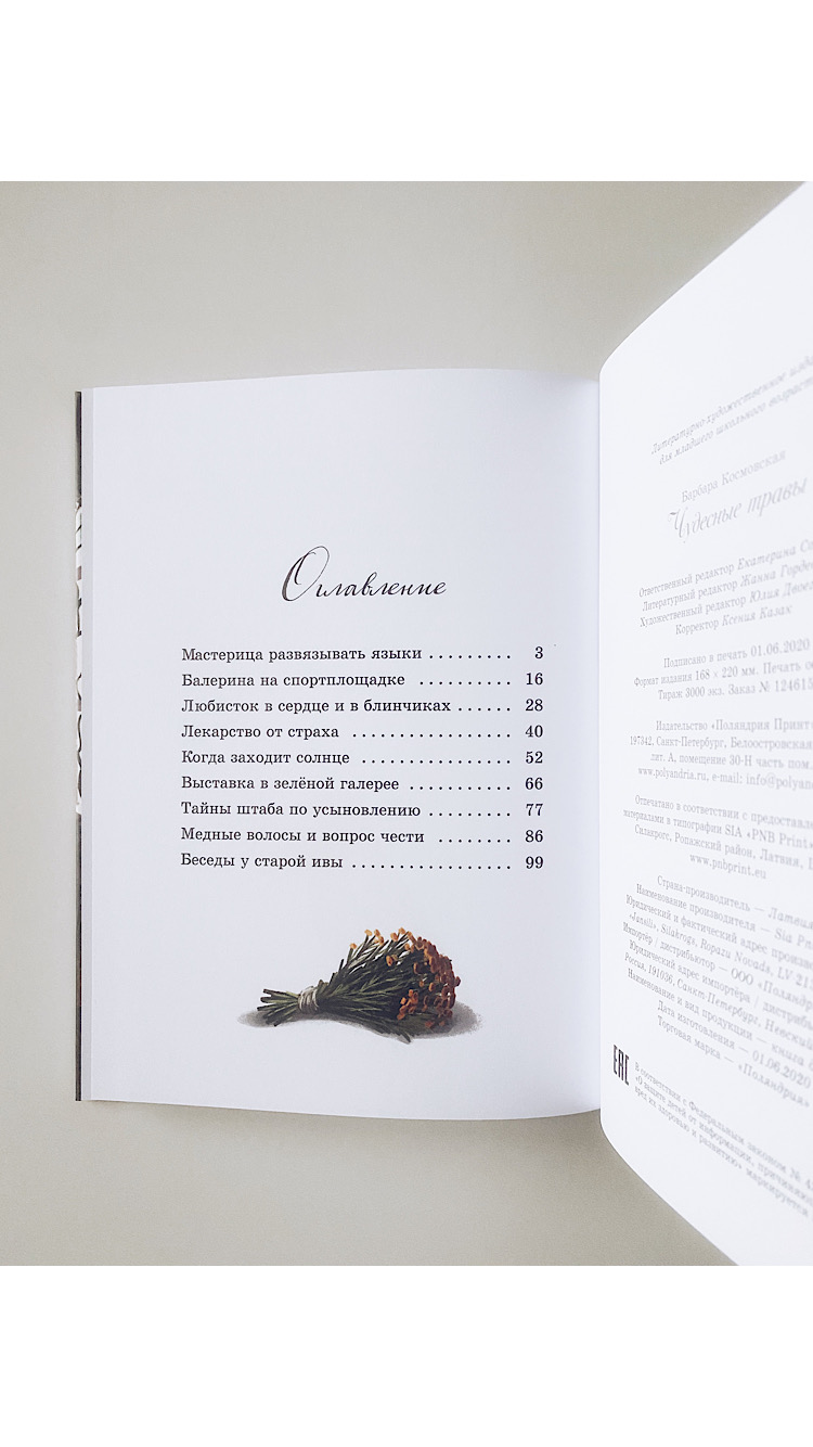 Чудесные травы - Image 3