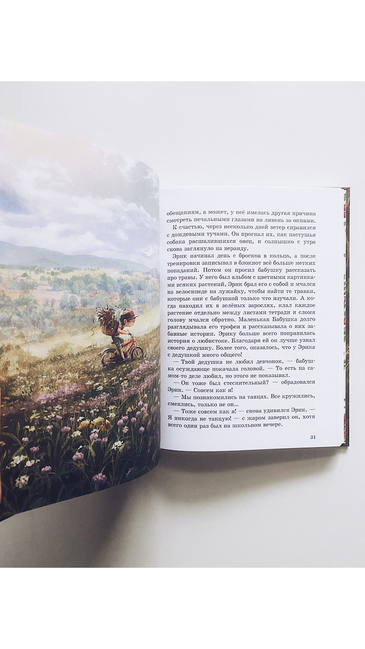 Чудесные травы - Image 4