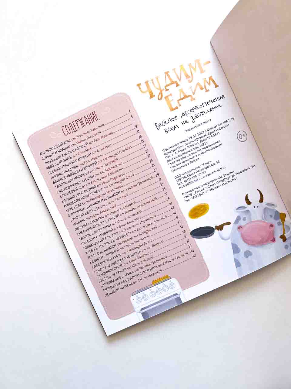 Чудим-едим. Весёлое десертопечение всем на заглядение - Image 2