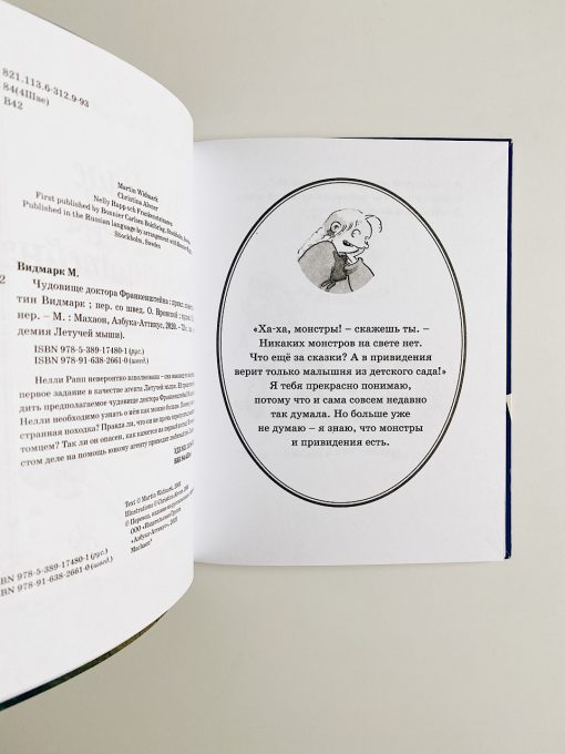 Чудовище доктора Франкенштейна (2) - Image 6