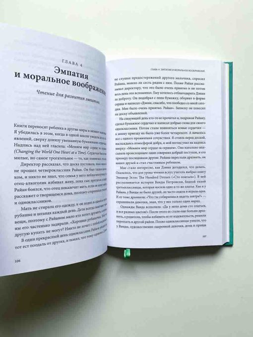 Чуткие дети. Как развить эмпатию у ребенка и как это поможет ему преуспеть в жизни - Image 10