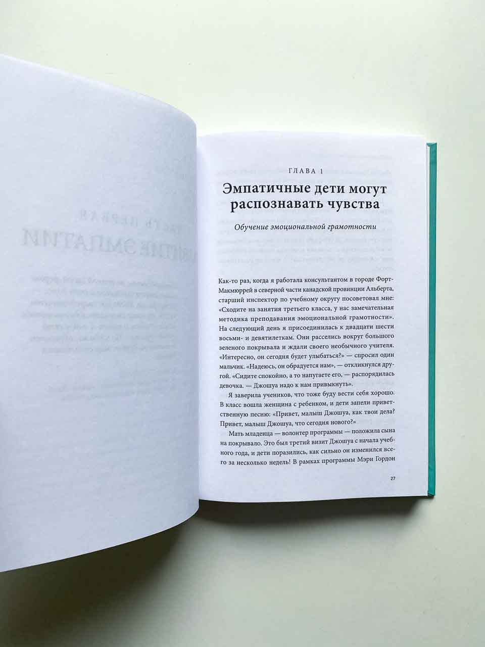 Чуткие дети. Как развить эмпатию у ребенка и как это поможет ему преуспеть в жизни - Image 7