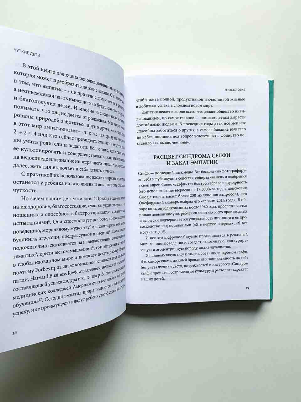 Чуткие дети. Как развить эмпатию у ребенка и как это поможет ему преуспеть в жизни - Image 6
