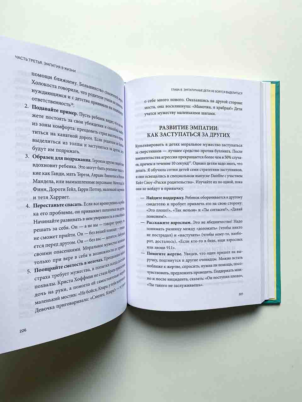 Чуткие дети. Как развить эмпатию у ребенка и как это поможет ему преуспеть в жизни - Image 5