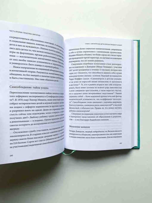 Чуткие дети. Как развить эмпатию у ребенка и как это поможет ему преуспеть в жизни - Image 3