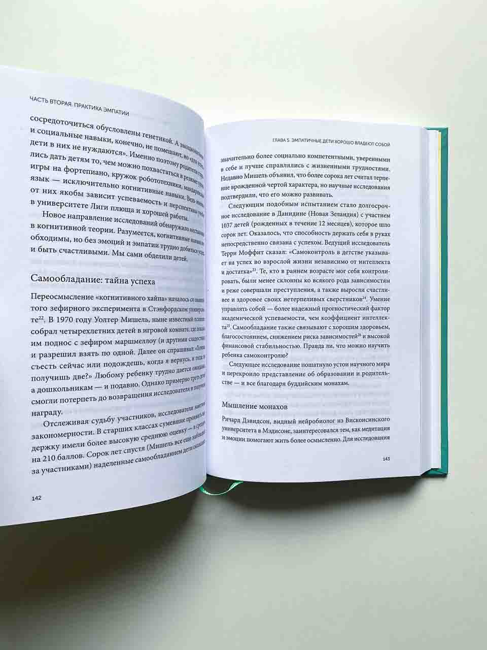 Чуткие дети. Как развить эмпатию у ребенка и как это поможет ему преуспеть в жизни - Image 3