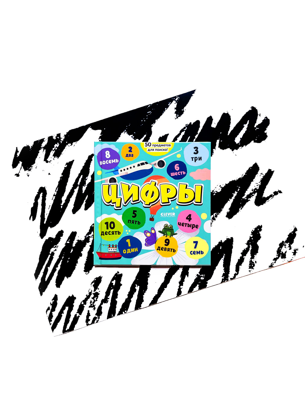 Цифры