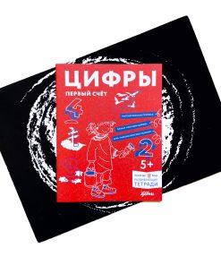 Цифры. Первый счет