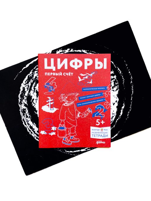 Цифры. Первый счет