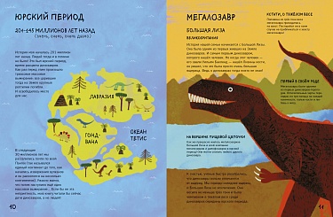 Семейный альбом тираннозавра Тони. История динозавров - Image 3