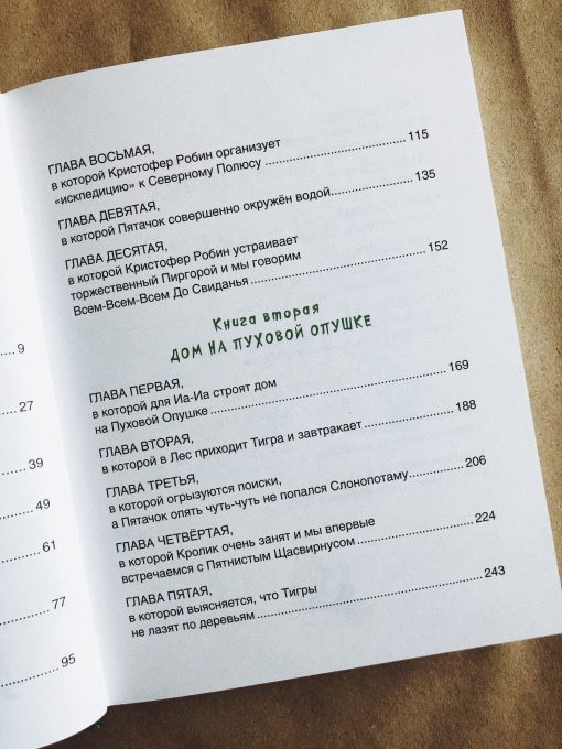 Винни-Пух и все-все-все - Image 3
