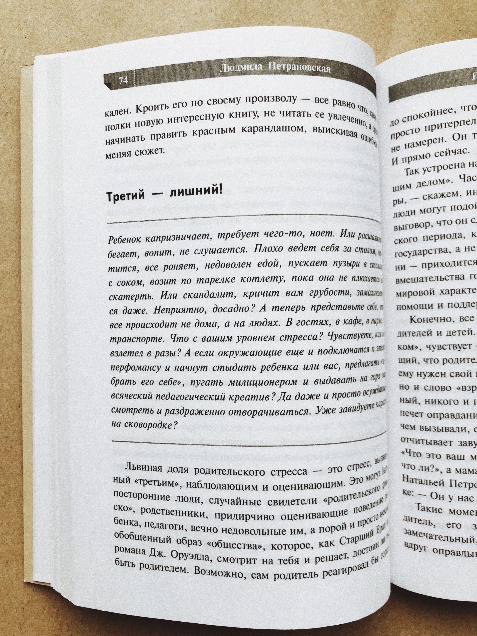 Если с ребенком трудно - Image 2