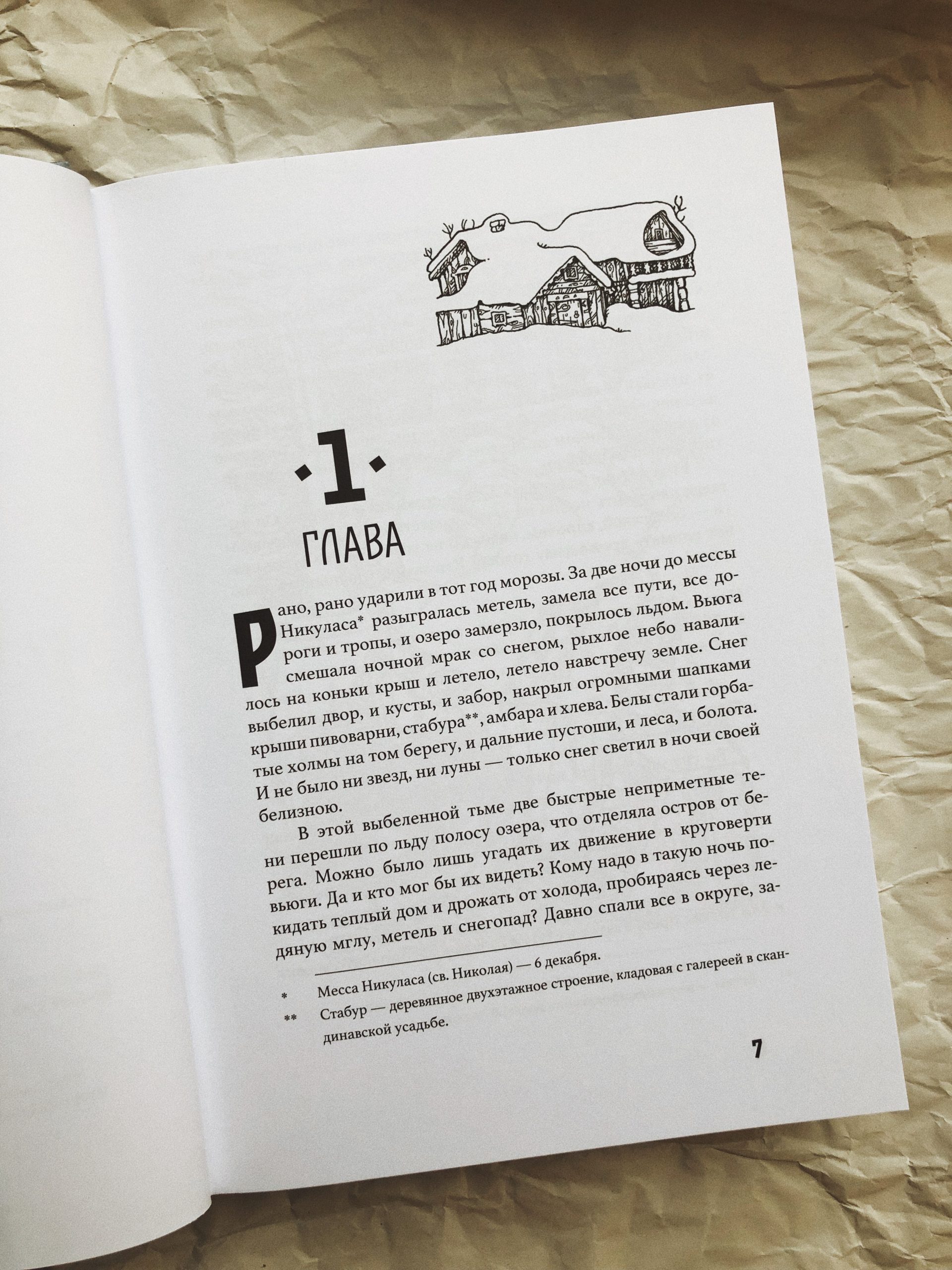 Золото Хравна - Image 5