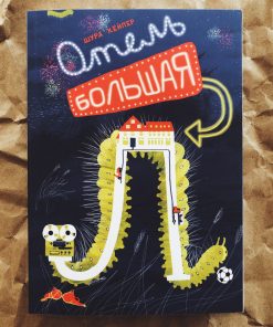 Отель "Большая Л"