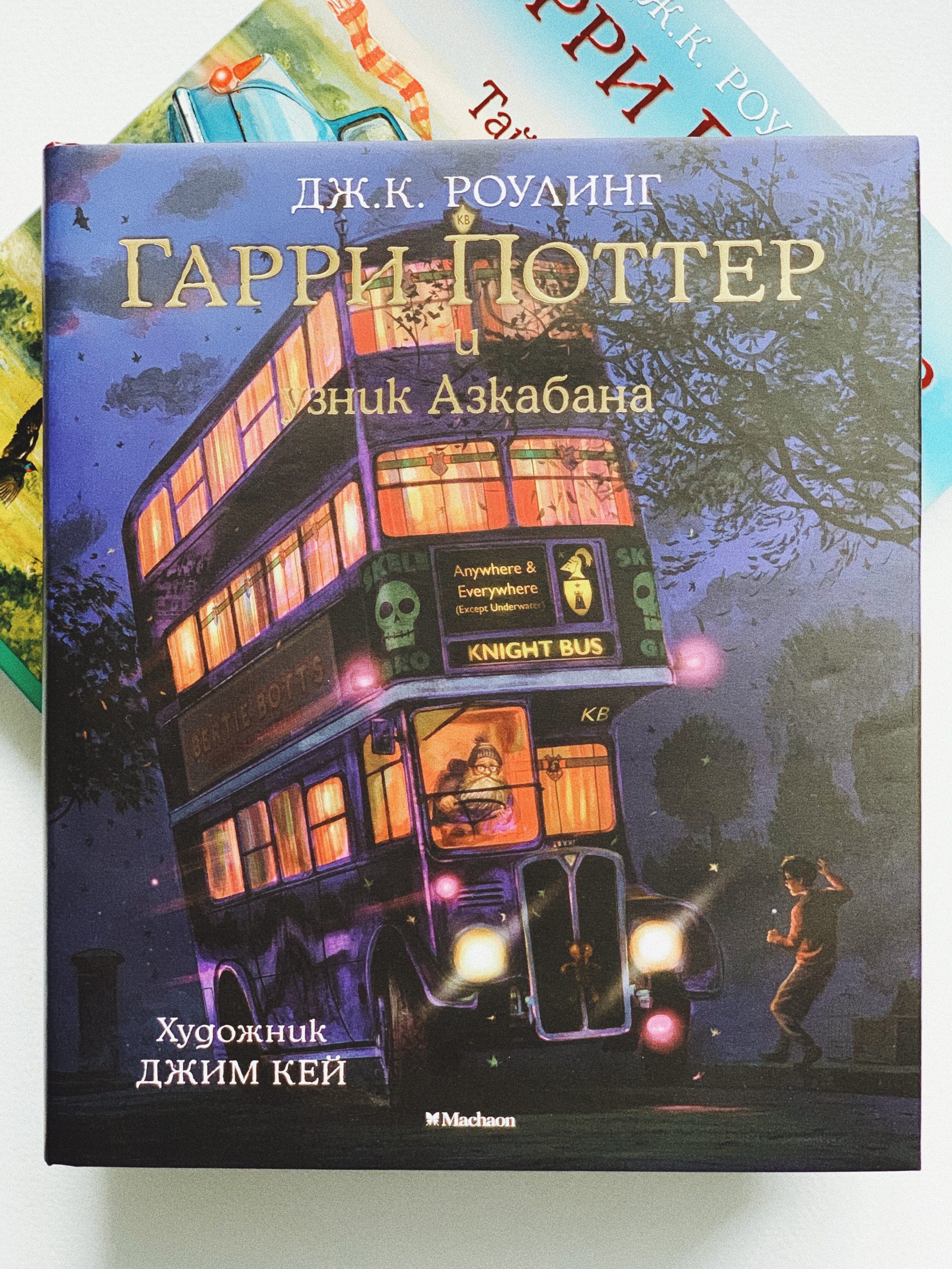 Гарри Поттер и узник Азкабана. Подарочное издание (3)