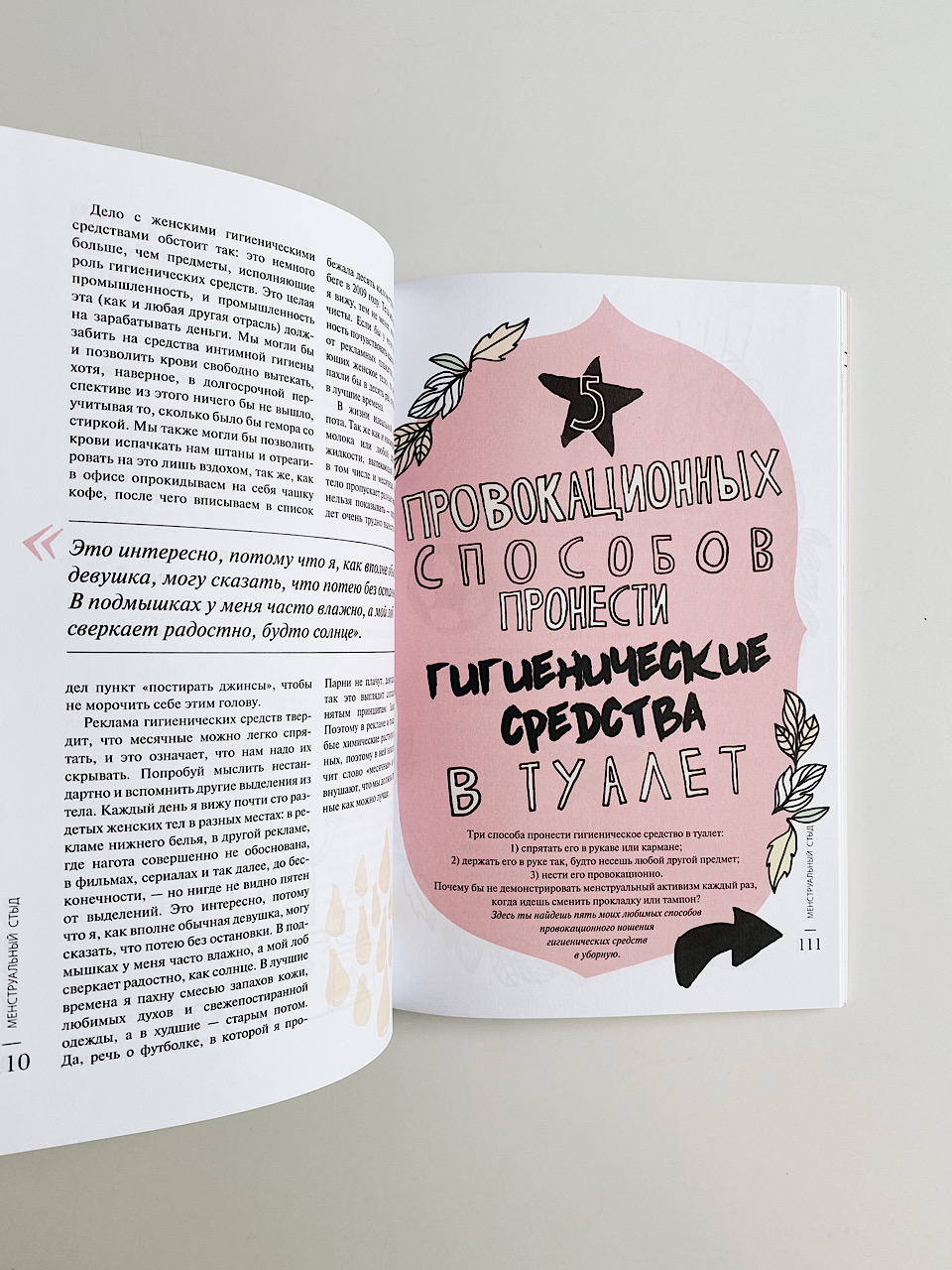 Да, у меня эти дни. А что? - Image 3