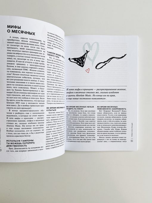 Да, у меня эти дни. А что? - Image 5