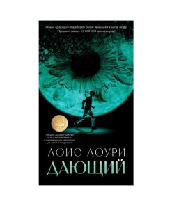 Дающий (1)