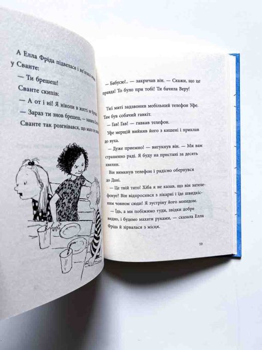 Даня та її клопоти (4) - Image 4
