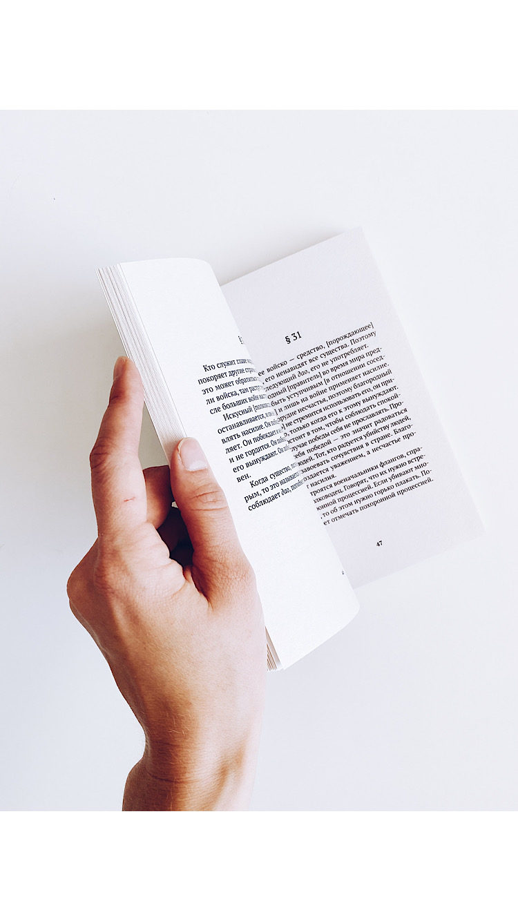 Дао дэ цзин - Image 2