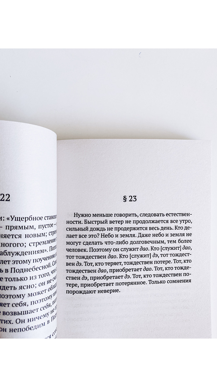 Дао дэ цзин - Image 3