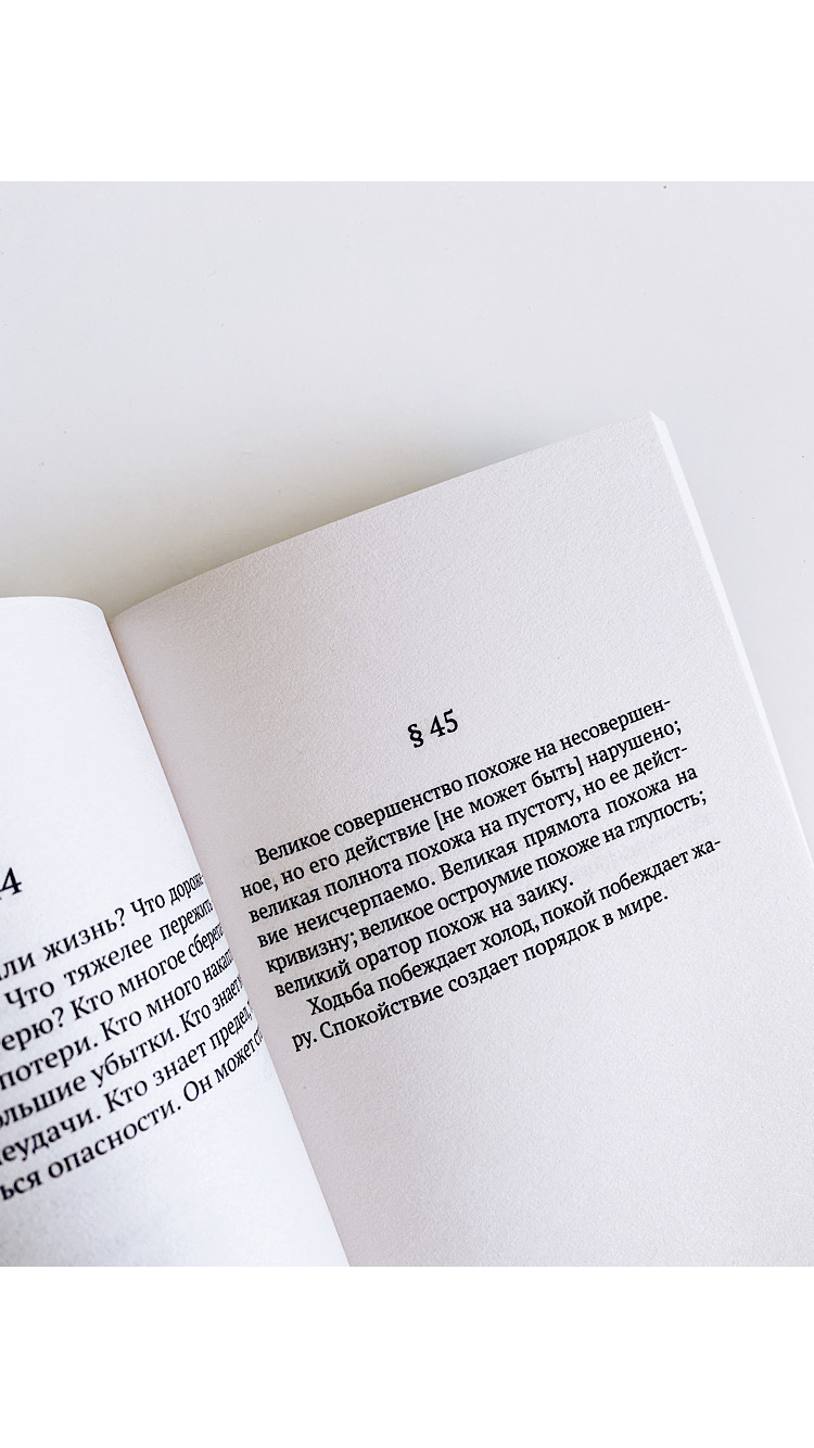 Дао дэ цзин - Image 4