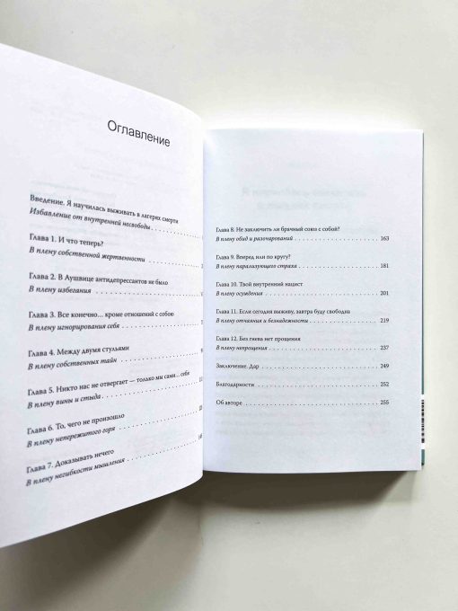 Дар. 12 ключей к внутреннему освобождению и обретению себя - Image 2