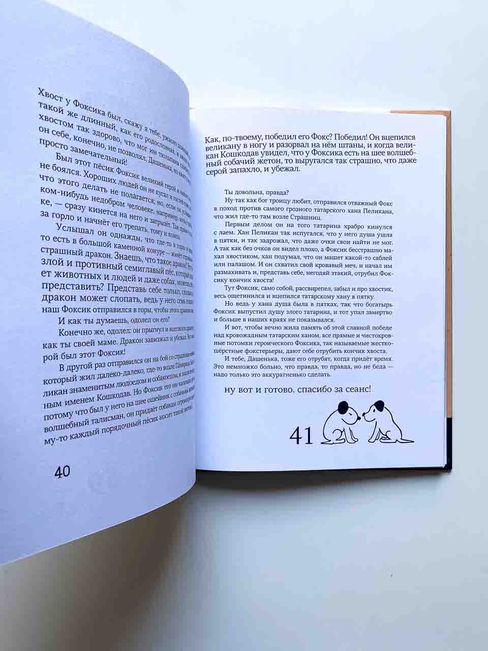 Дашенька, или История щенячьей жизни - Image 6
