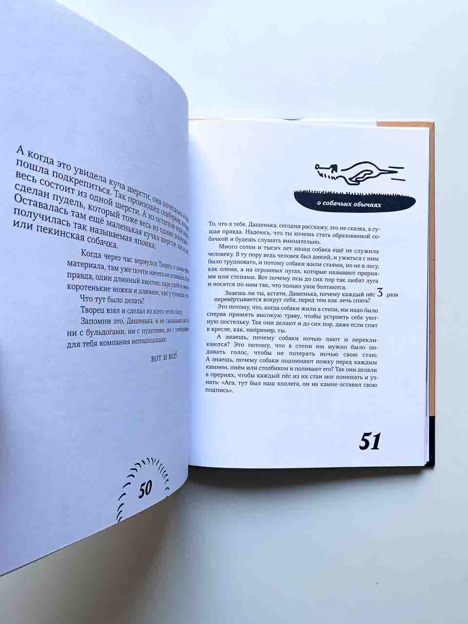 Дашенька, или История щенячьей жизни - Image 7