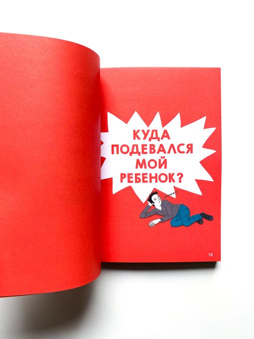 Советы в картинках. Давай договоримся. Как не потерять связь с подростком (2) - Image 7