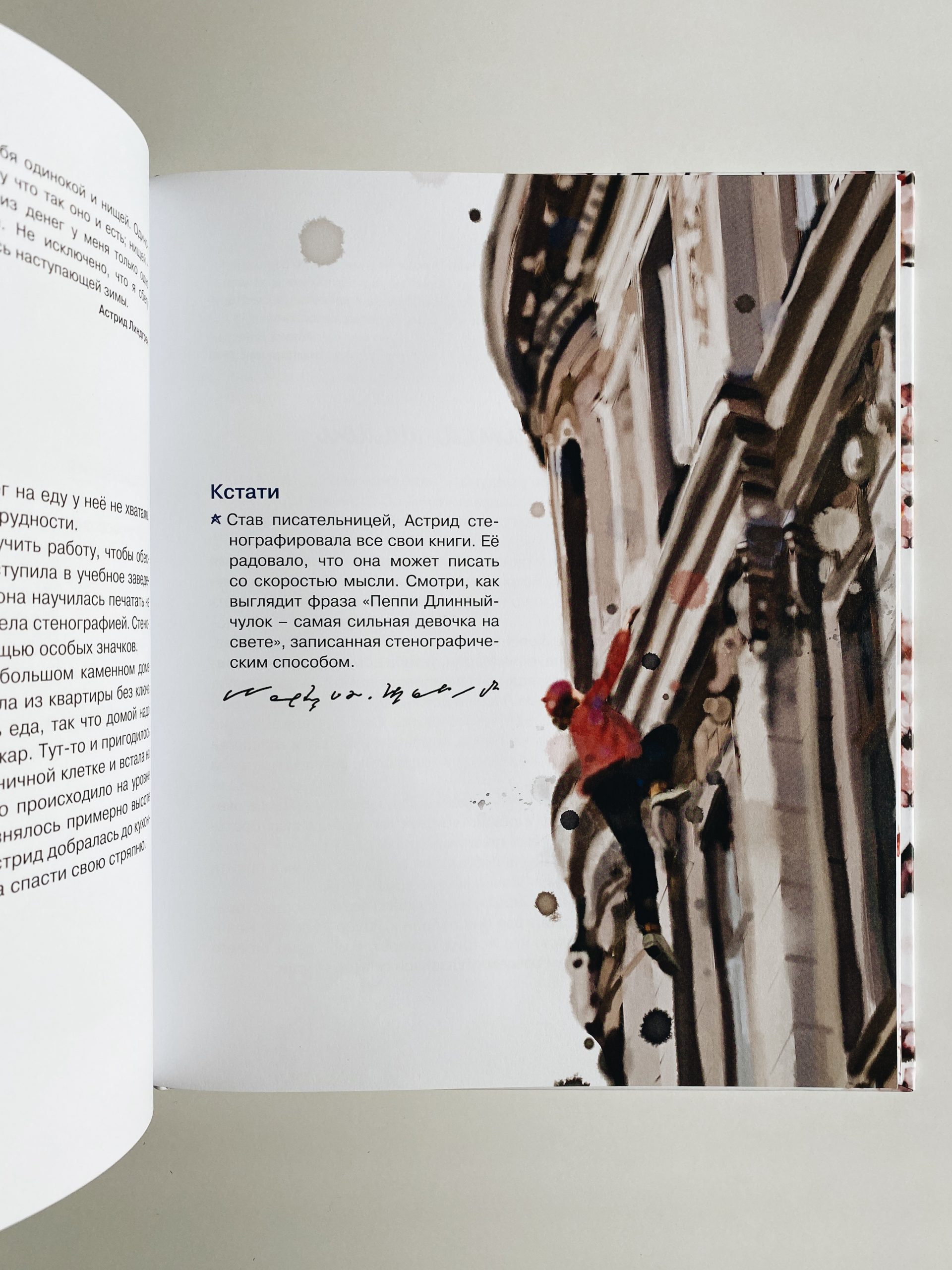Астрид Линдгрен. Детство без книг не детство - Image 3