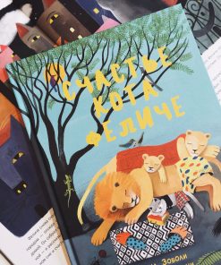 Счастье кота Феличе