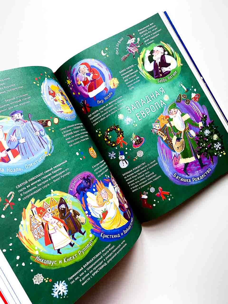 Дед Мороз, Санта-Клаус и другие - Image 12