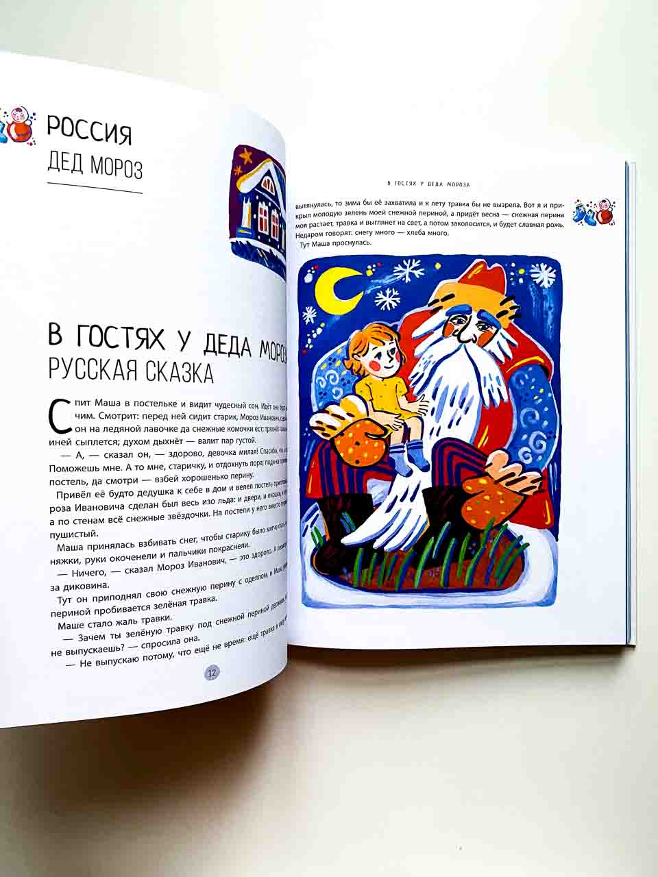 Дед Мороз, Санта-Клаус и другие - Image 7