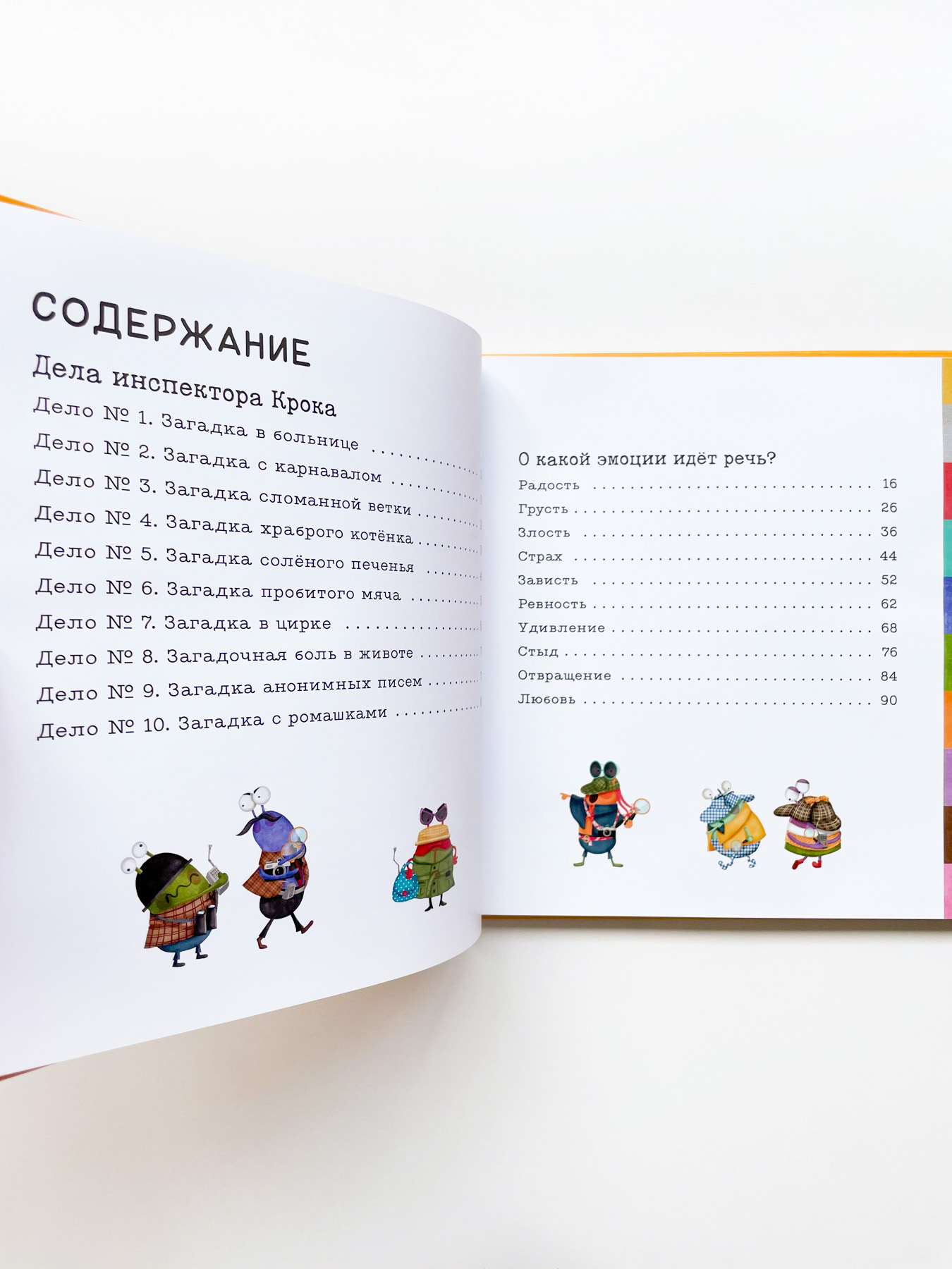 Дела инспектора Крока: 10 загадок об эмоциях - Image 2