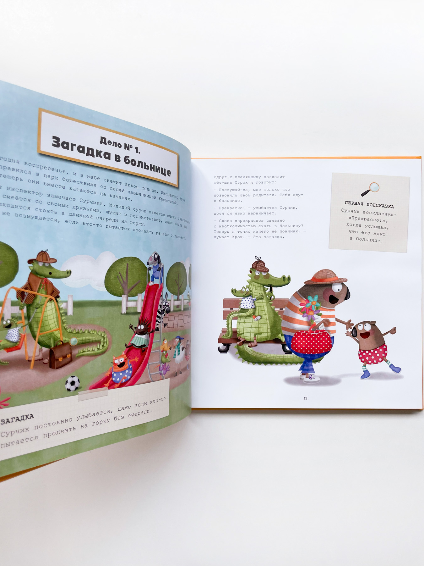 Дела инспектора Крока: 10 загадок об эмоциях - Image 6