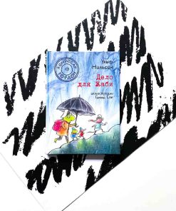 Комиссар Гордон. Дело для Жаби (4)