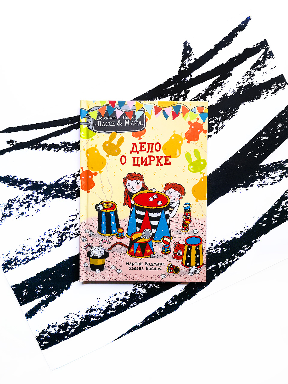 Дело о цирке