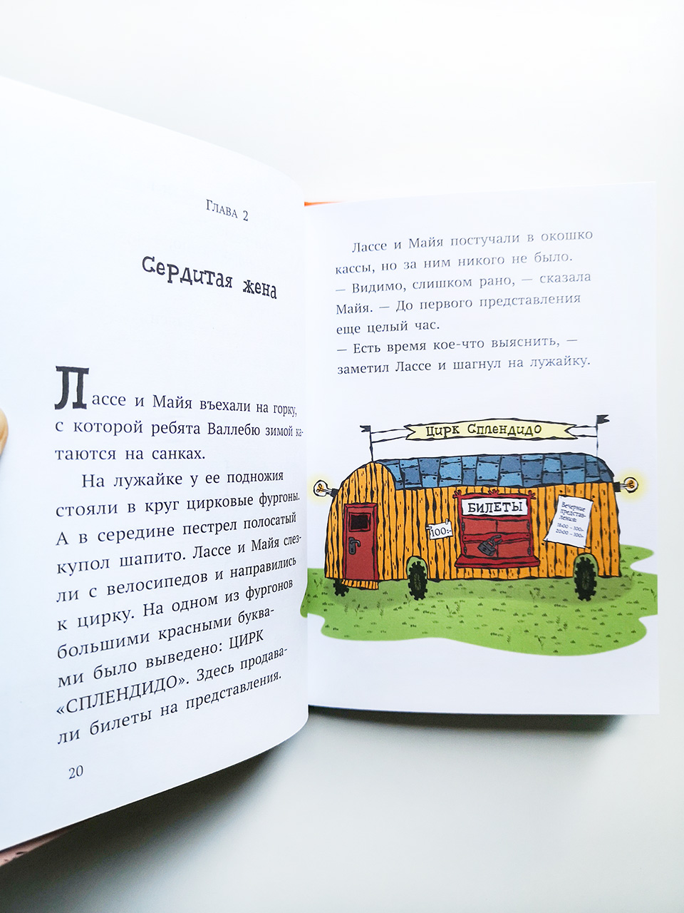 Дело о цирке - Image 5