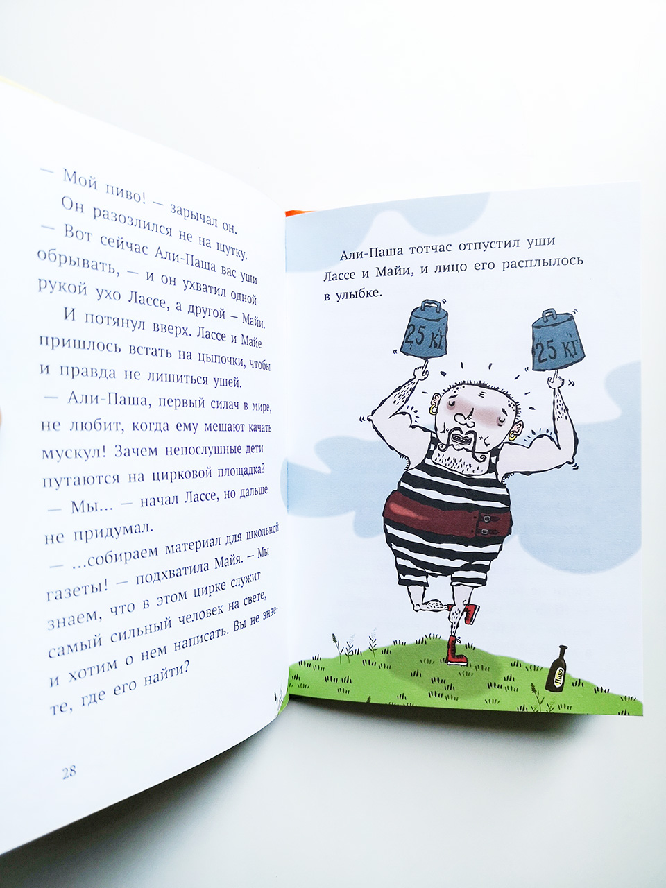 Дело о цирке - Image 7