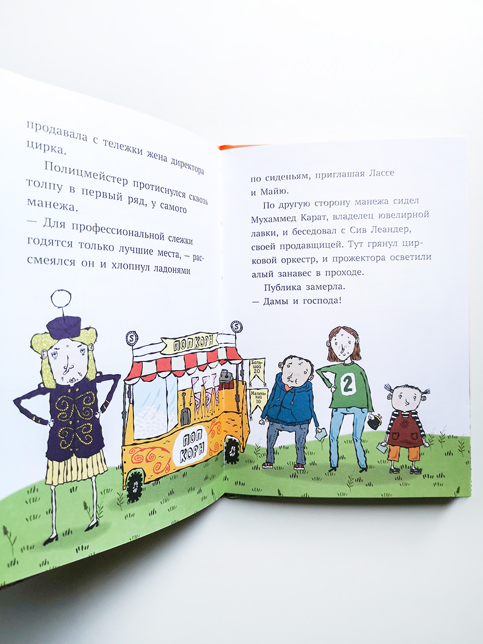 Дело о цирке - Image 8