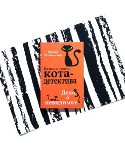 Дело о невидимке (7)