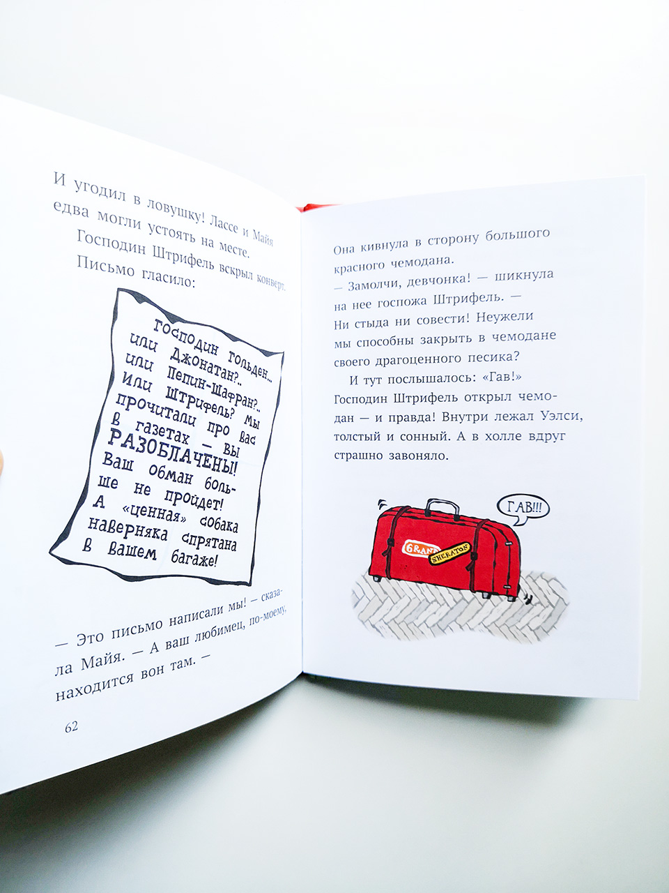 Дело о пропавшей собаке - Image 7