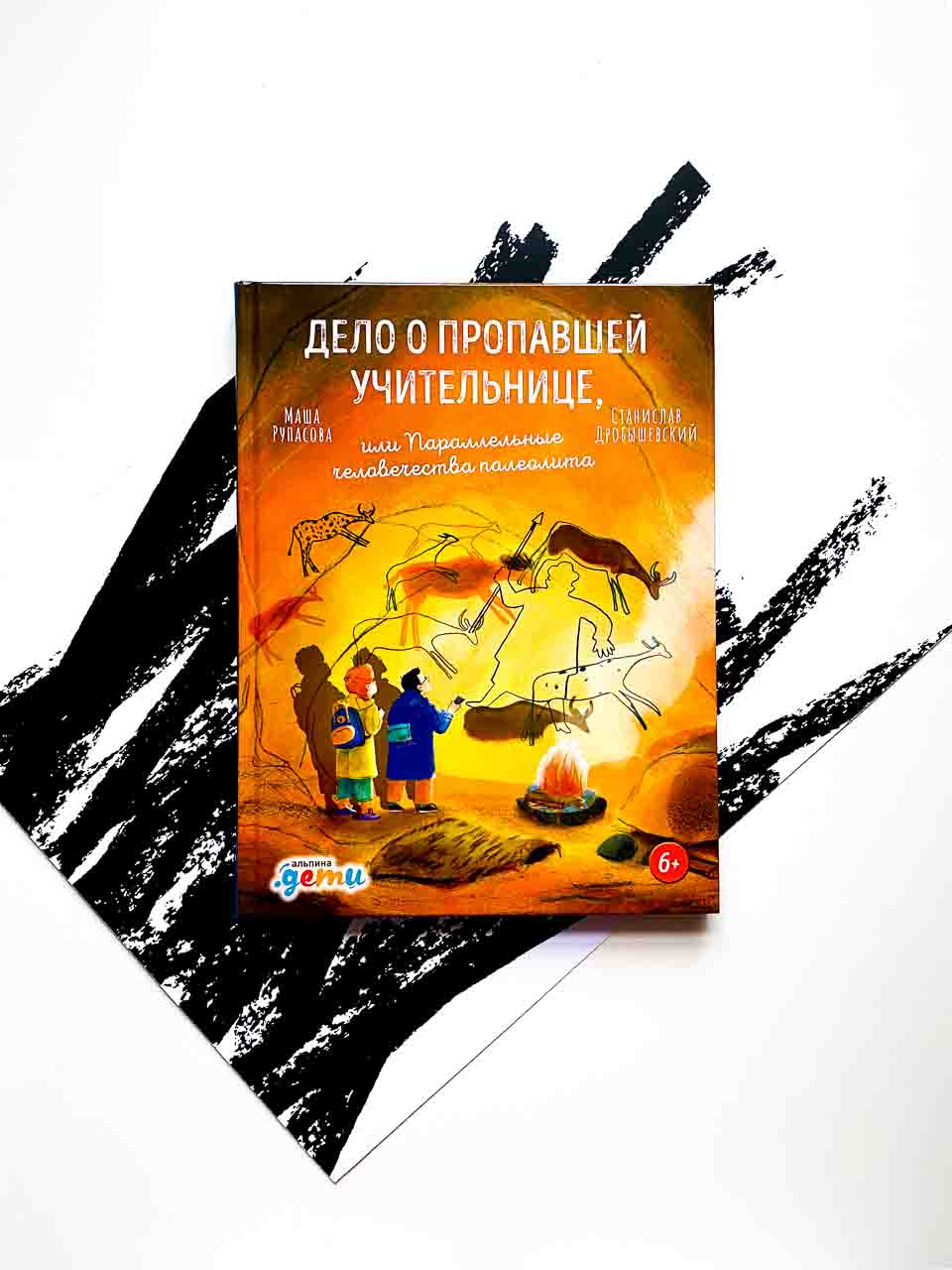 Дело о пропавшей учительнице,  или параллельные человечества палеолита